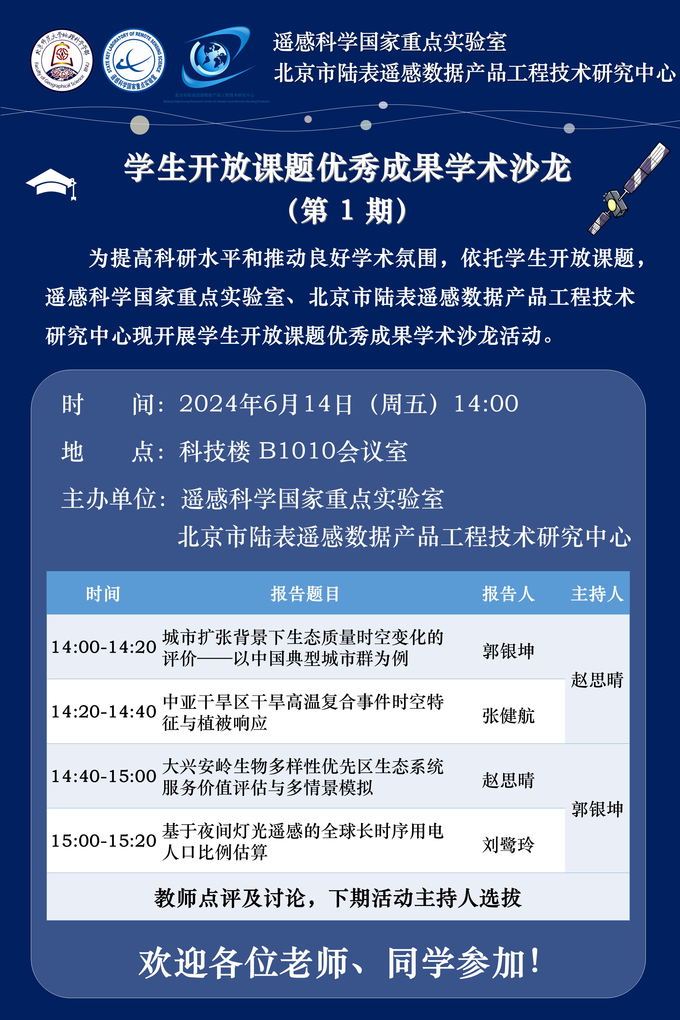 2024-06-14-学术沙龙海报.jpg